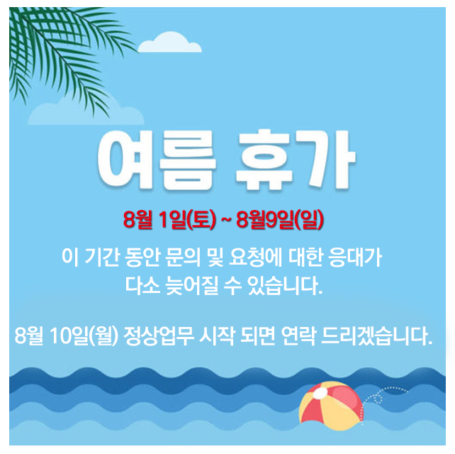 2026 여름휴가안내